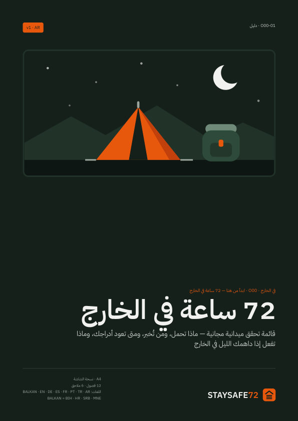 صفحة غلاف الدليل
