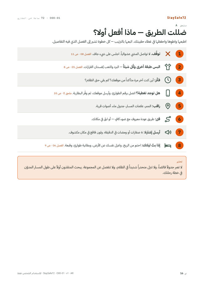 ضللت الطريق — ماذا أفعل أولا؟