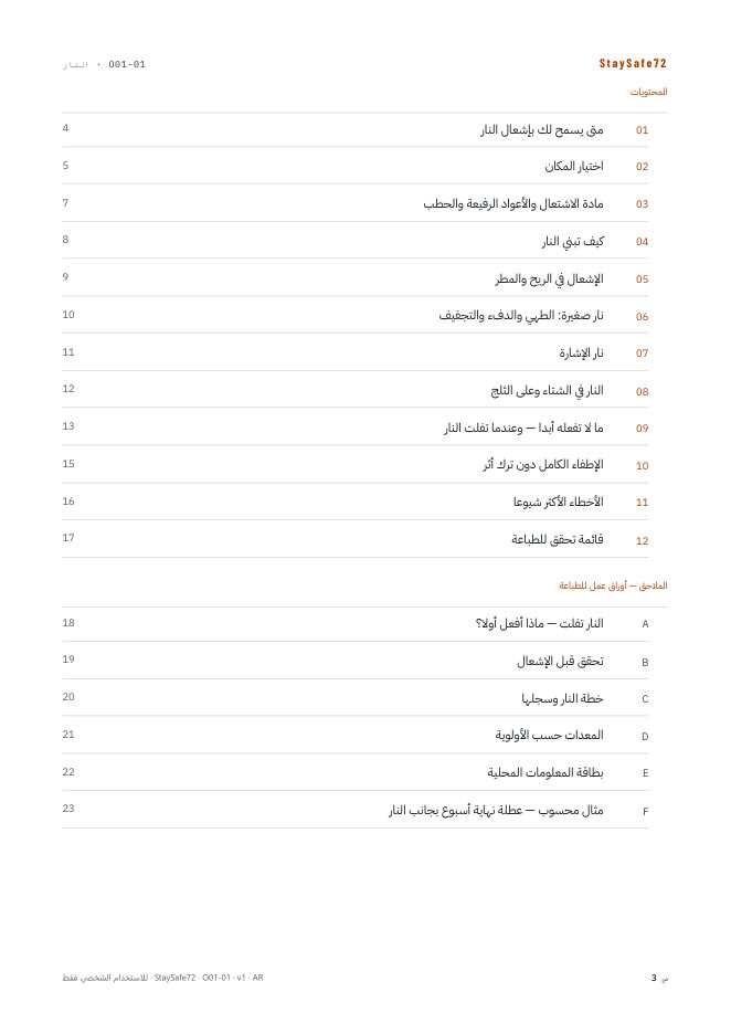 صفحة فهرس محتويات الدليل