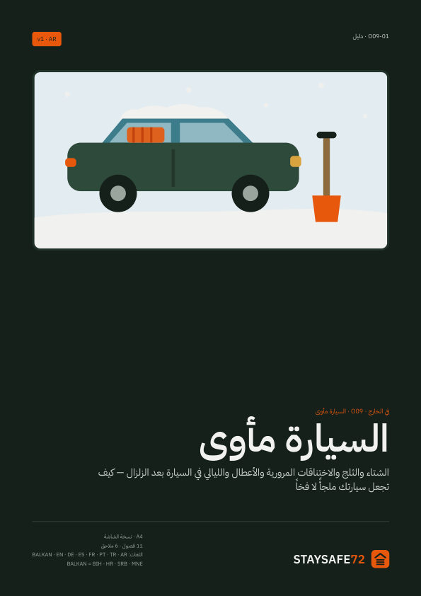 صفحة غلاف الدليل