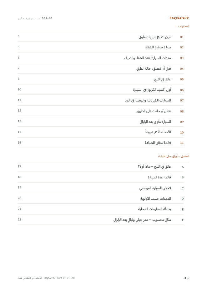 صفحة فهرس محتويات الدليل