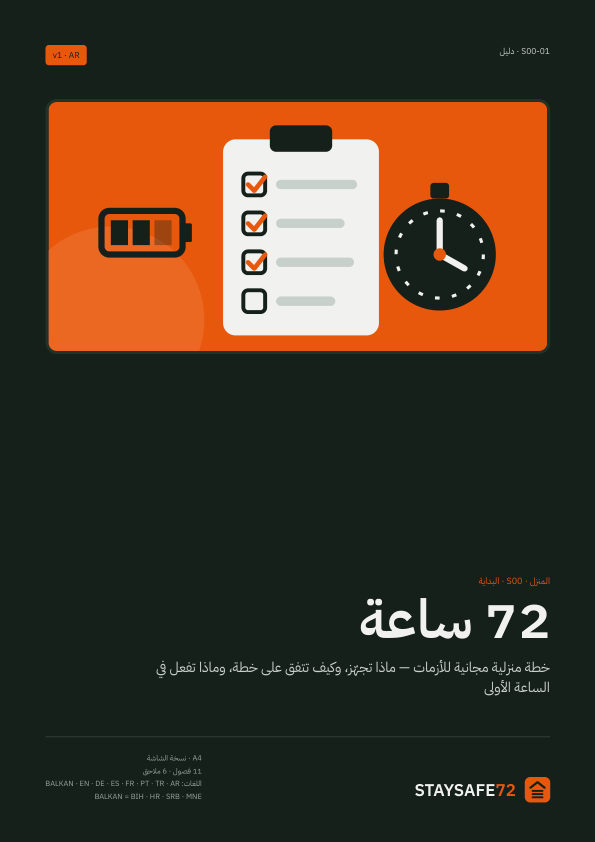 صفحة غلاف الدليل