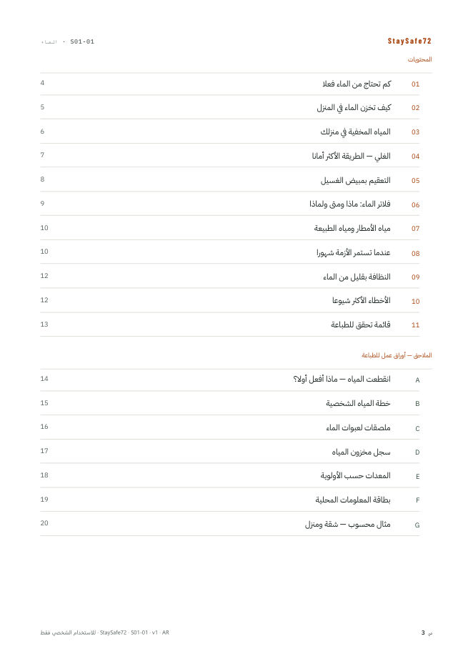 صفحة فهرس محتويات الدليل