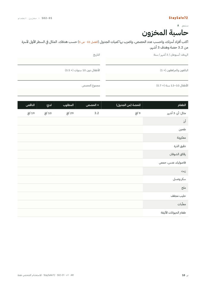 حاسبة المخزون