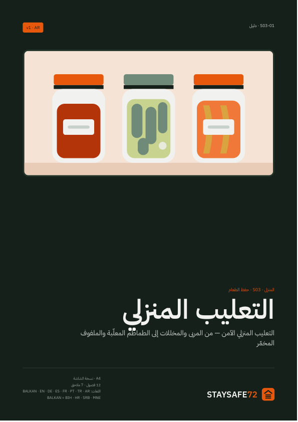 صفحة غلاف الدليل