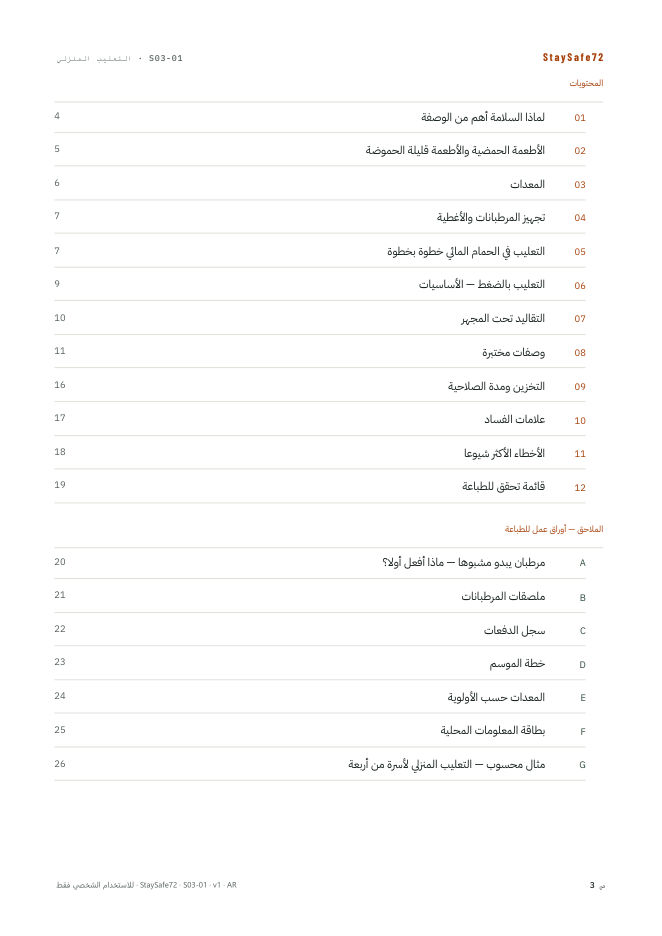 صفحة فهرس محتويات الدليل