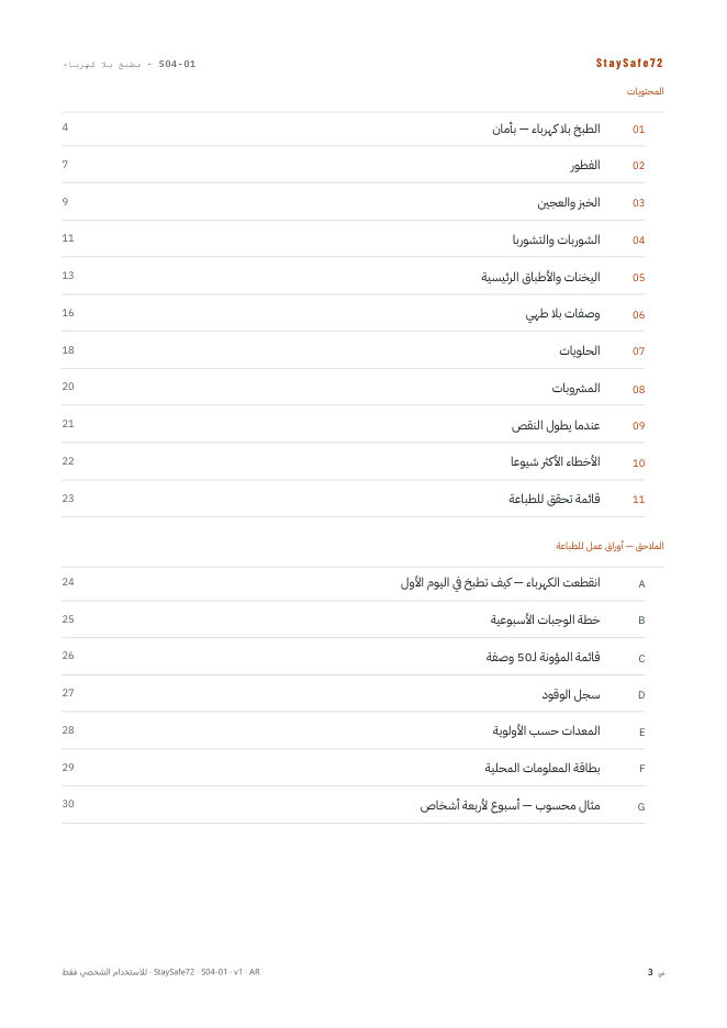 صفحة فهرس محتويات الدليل
