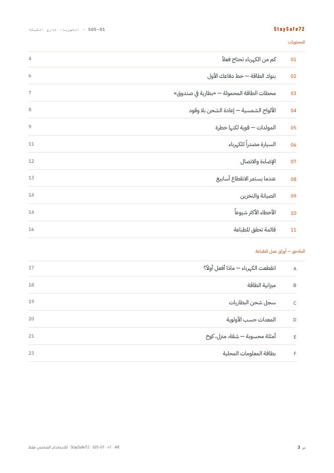 صفحة فهرس محتويات الدليل