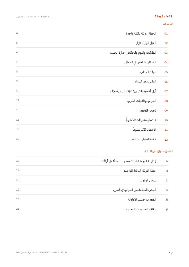 صفحة فهرس محتويات الدليل