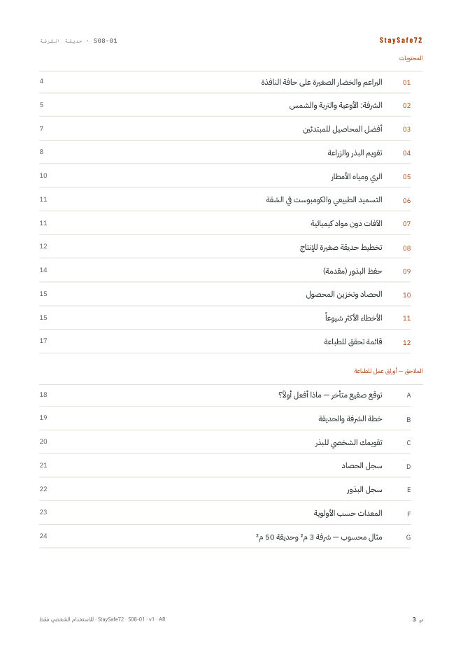 صفحة فهرس محتويات الدليل
