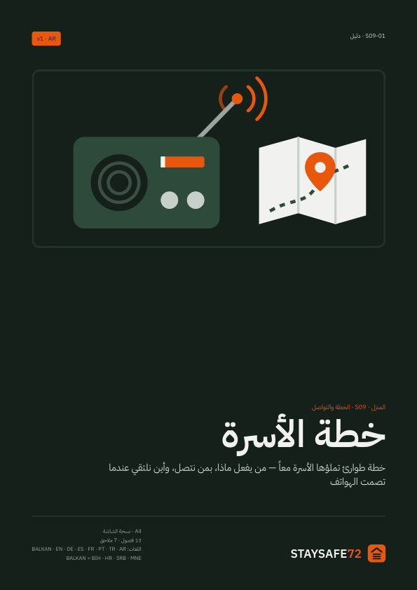 صفحة غلاف الدليل