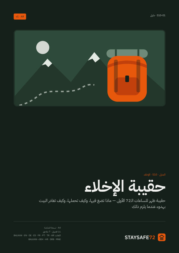 صفحة غلاف الدليل